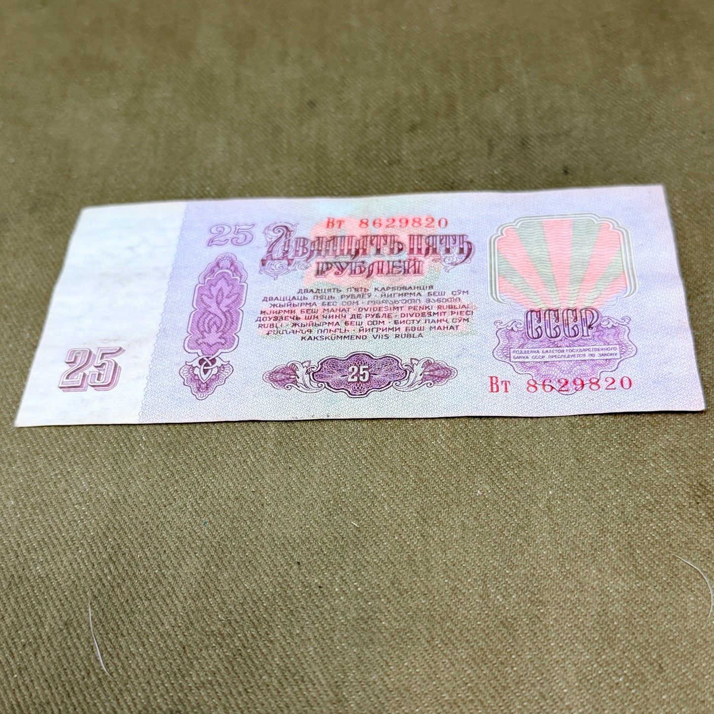 1961 25 Rubles banknote from the Soviet Union (USSR)