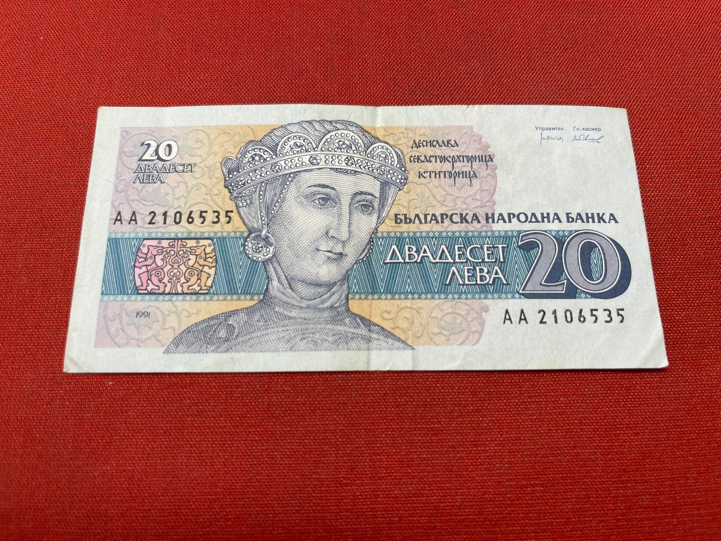 Bulgarian 20 Leva Serial AA2106535