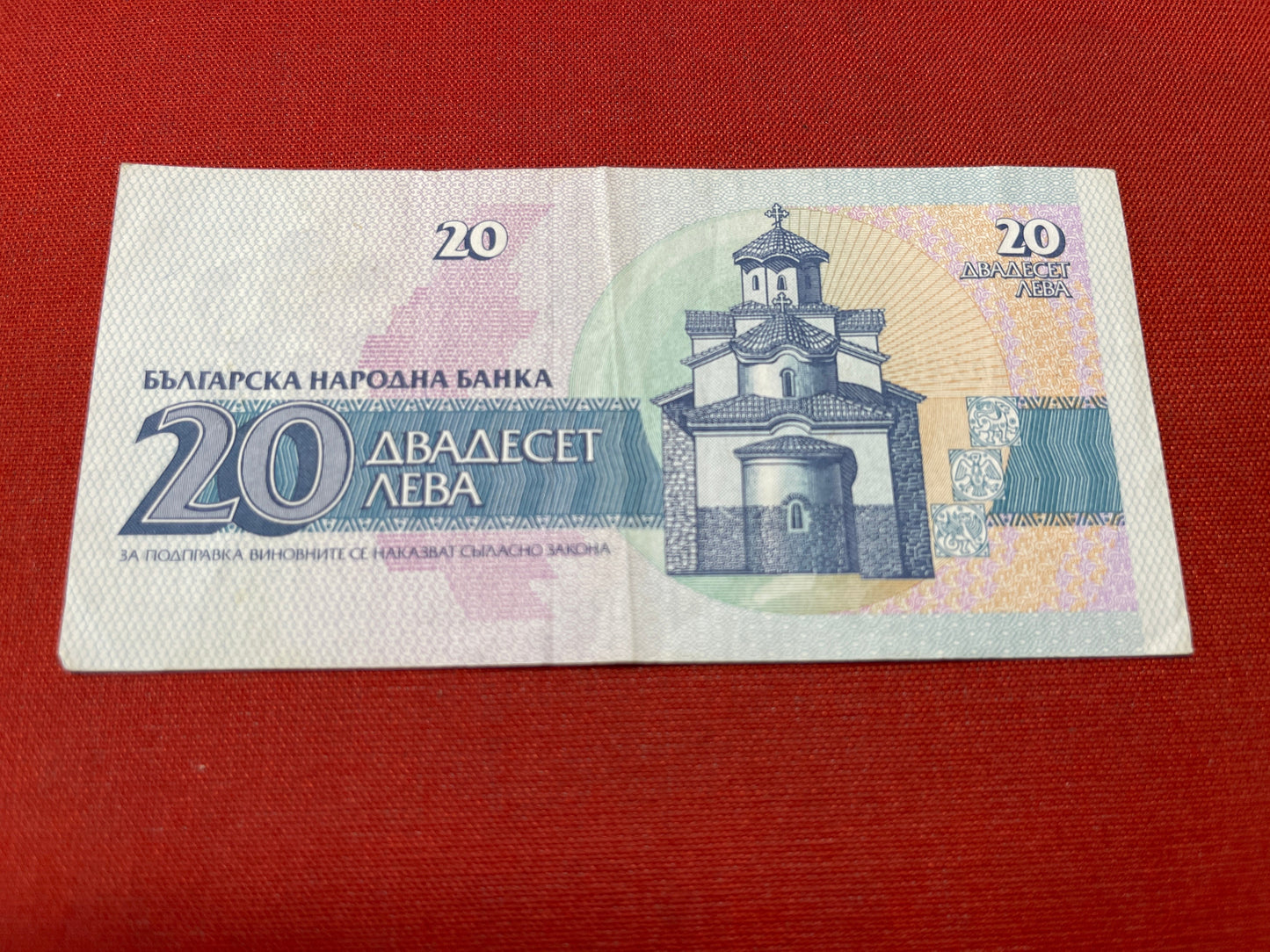 Bulgarian 20 Leva
