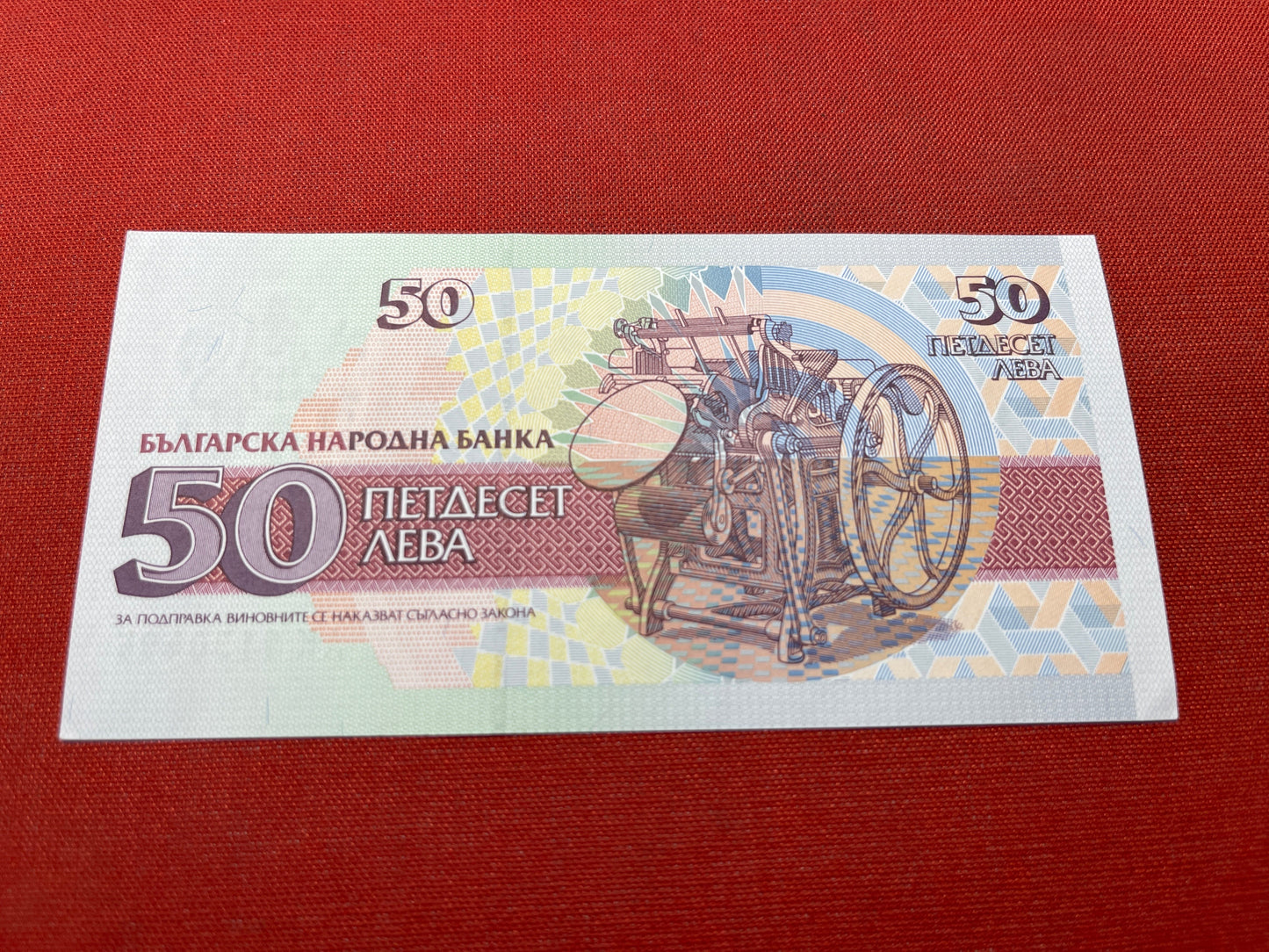 Bulgarian 50 Leva Banknote Serial