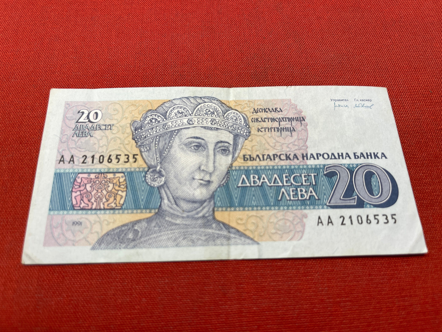 Bulgarian 20 Leva Serial AA2106535