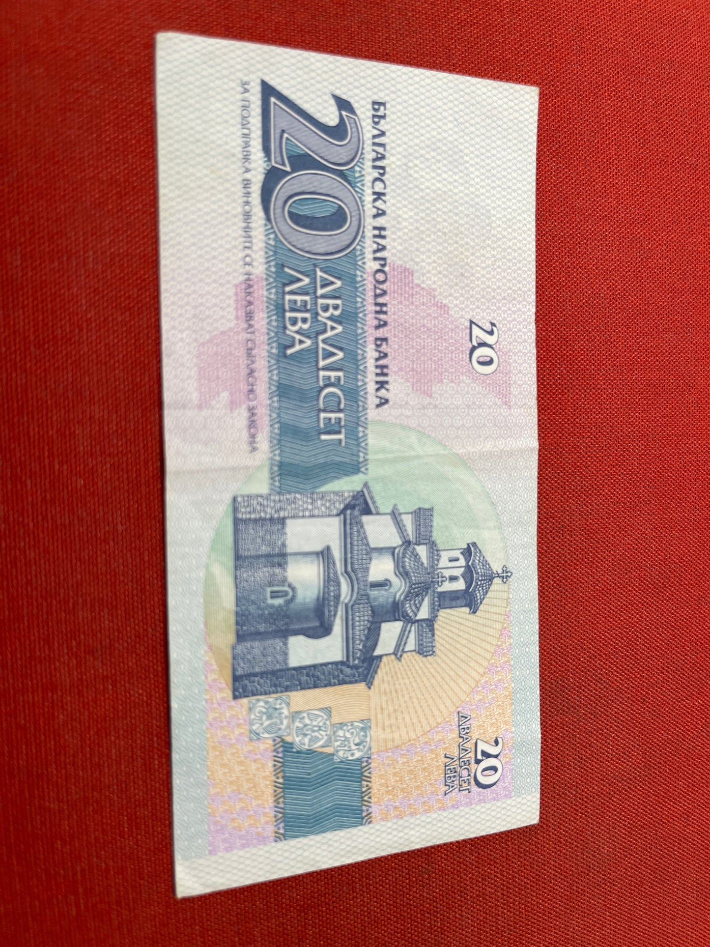 Bulgarian 20 Leva Serial AA2106535