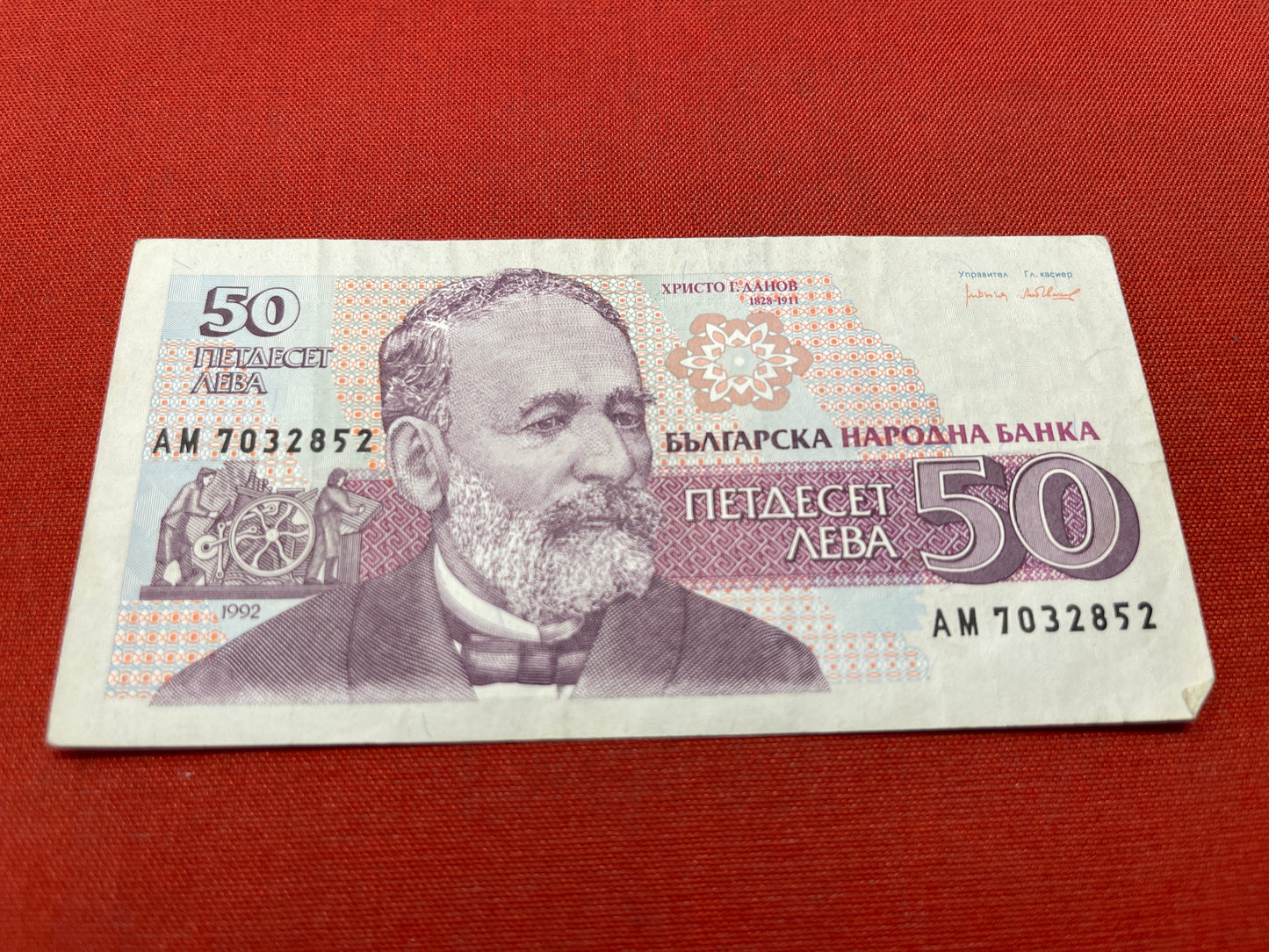Bulgarian 50 Leva Banknote Serial AM7032852