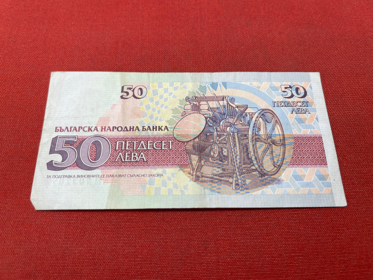 Bulgarian 50 Leva Banknote Serial AM7032852