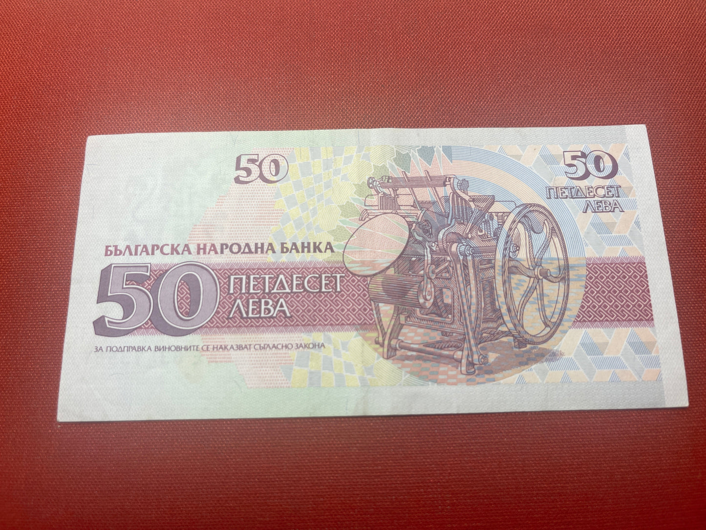 Bulgarian 50 Leva Banknote Serial AE8347355