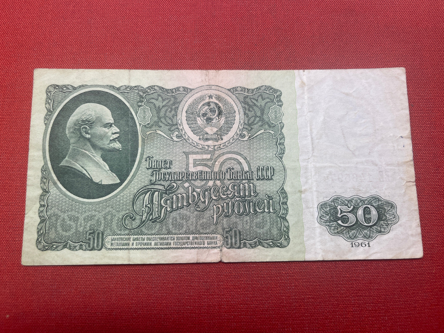 Russian 50 Rubles Banknote 1961