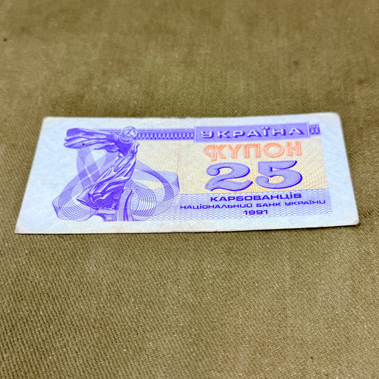 25 Karbovanets Voucher (Ukraine), 1991 Issue — Transitional Currency