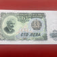 Bulgarian 100 Leva Banknote 1951 Serial AX199769