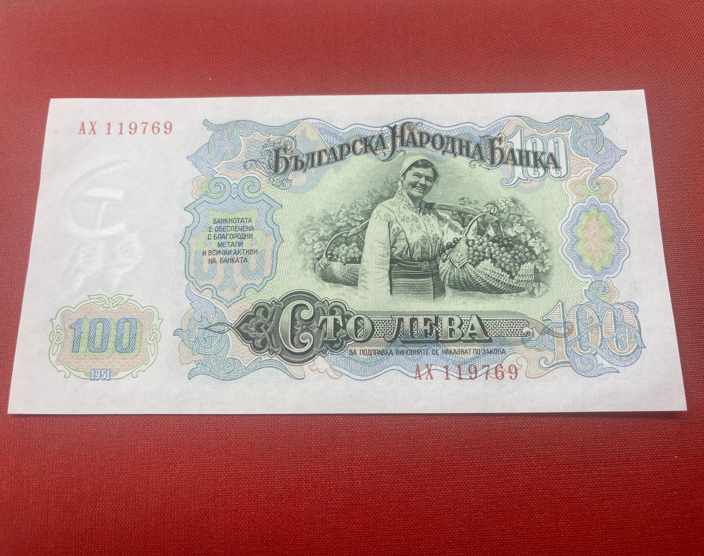 Bulgarian 100 Leva Banknote 1951 Serial AX199769