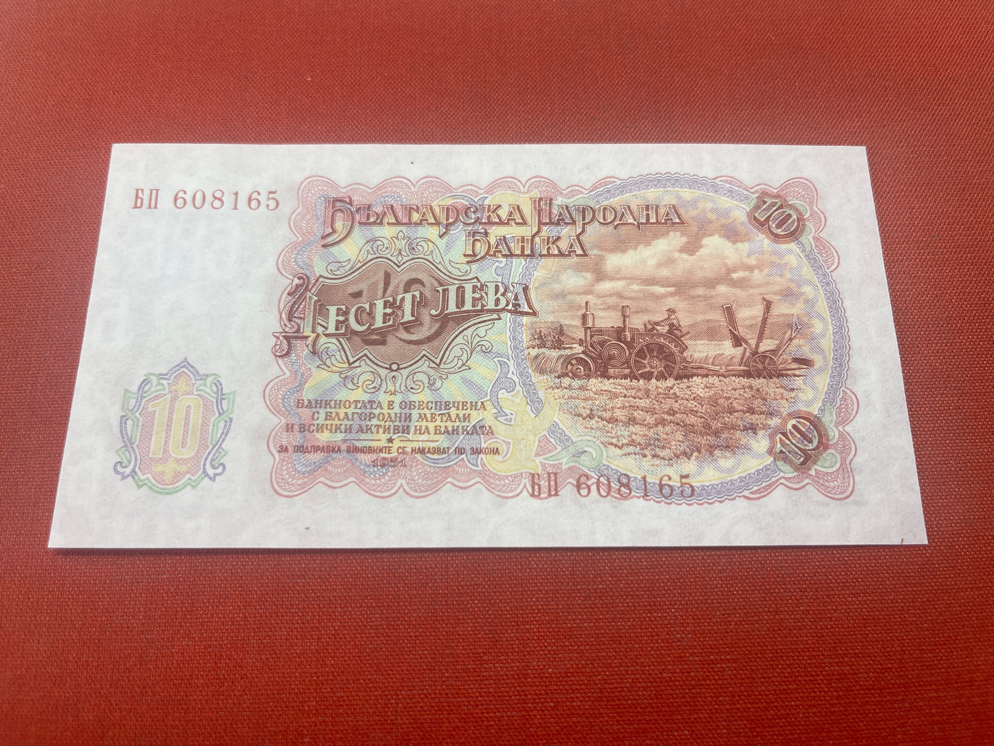Bulgarian 10 Leva Banknote 1951 Serial 608168