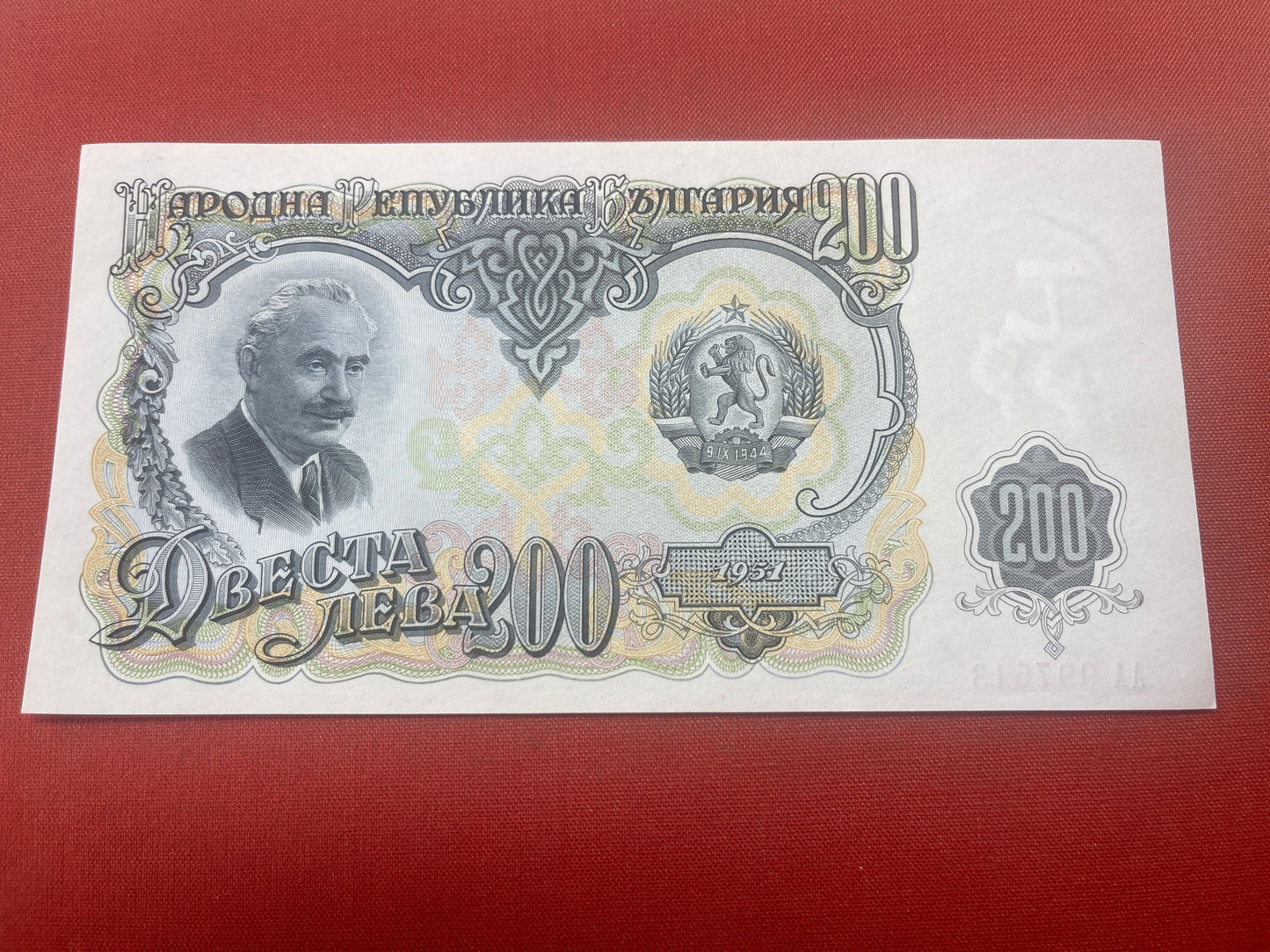  Bulgarian 200 Leva Banknote 1951 Serial AA99713