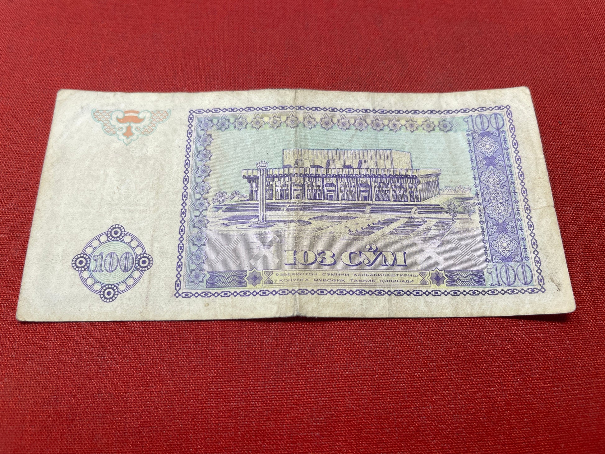 Central Bank of Uzbekistan 100 Soʻm Banknote