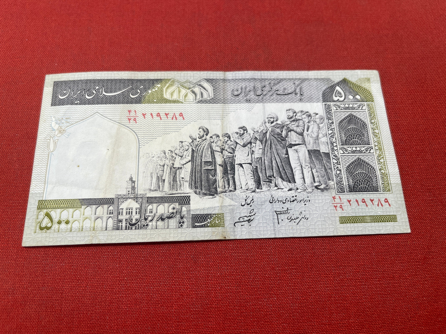 Islamic Republic Iran 500 Rials