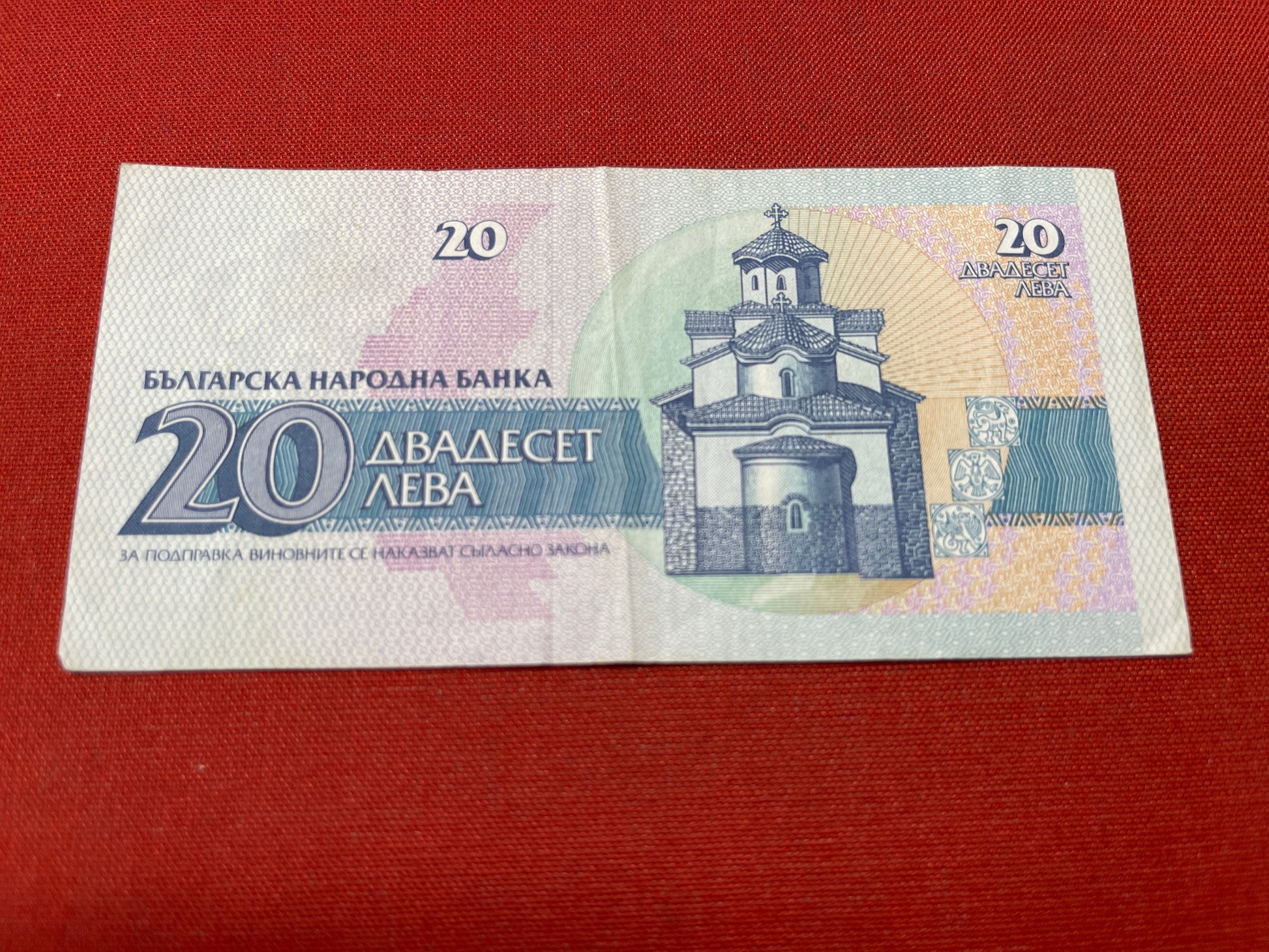 Bulgarian 20 Leva 