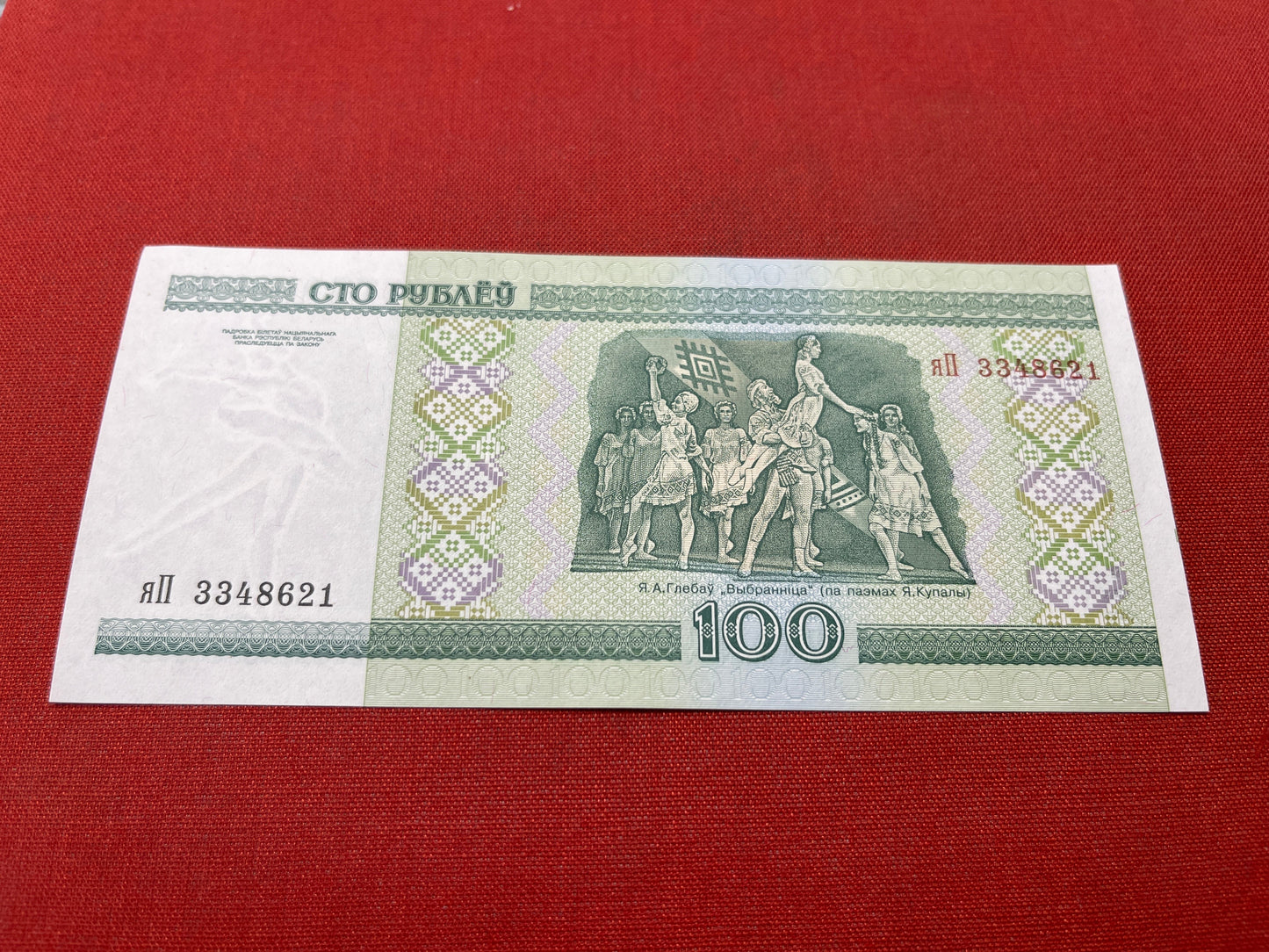 National Bank of the Republic of Belarus 100 Rubles