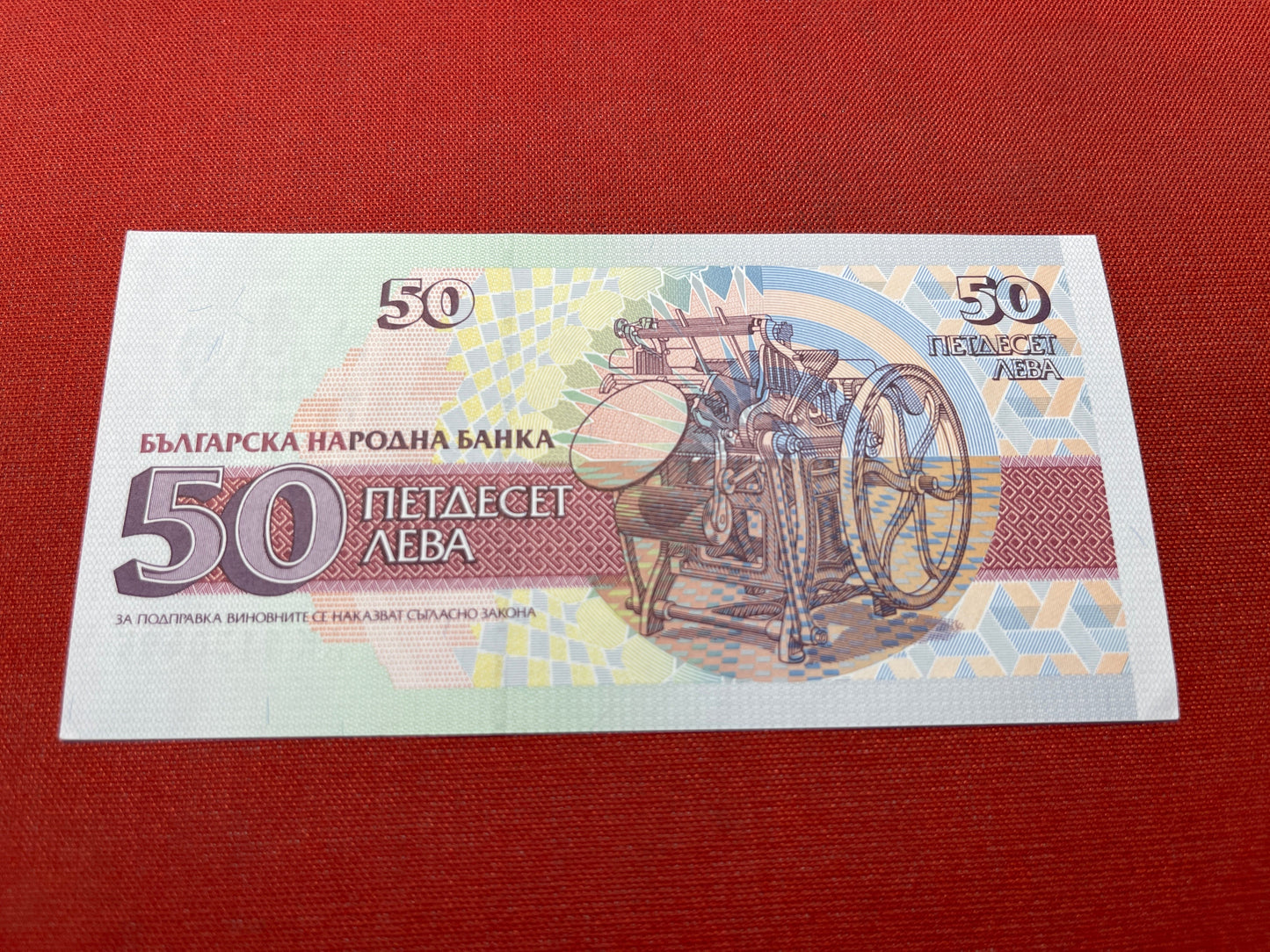 Bulgarian 50 Leva Banknote Serial 
