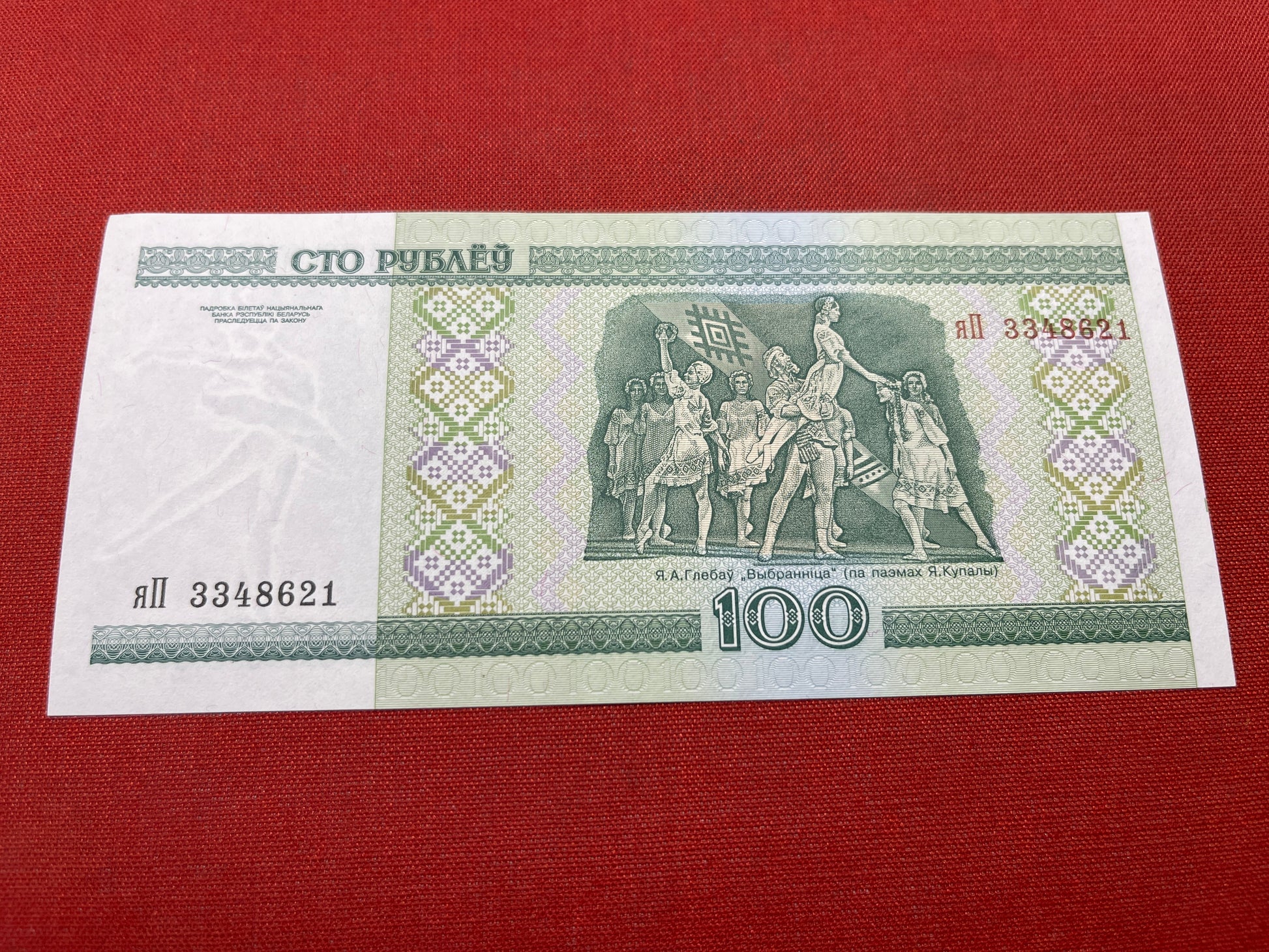 National Bank of the Republic of Belarus 100 Rubles