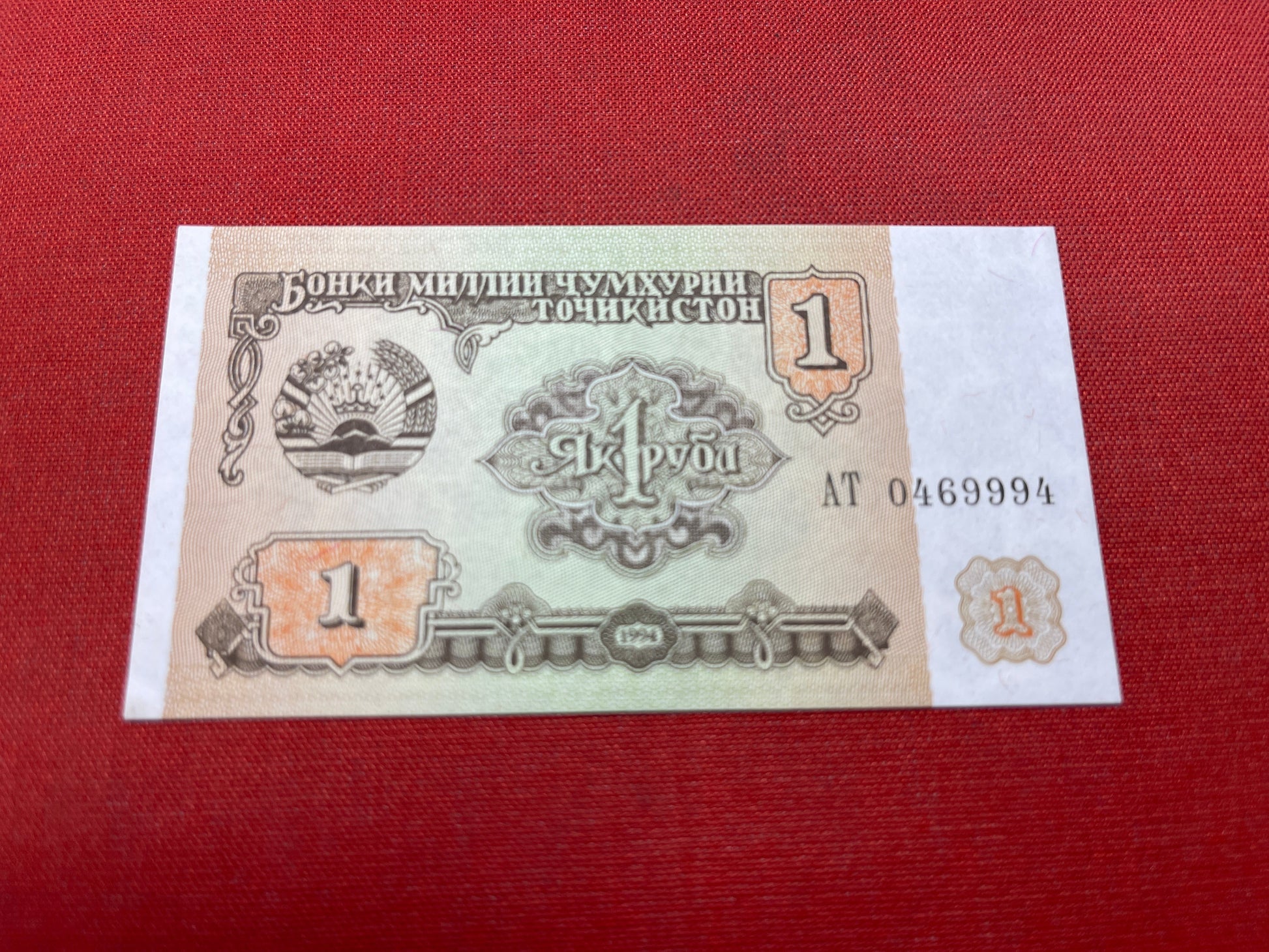 National Bank of Tajikstan 1 Ruble Serial AT0469994