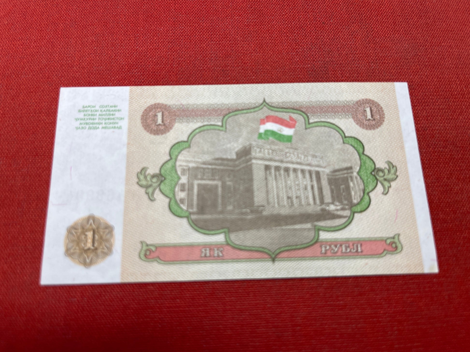 National Bank of Tajikstan 1 Ruble