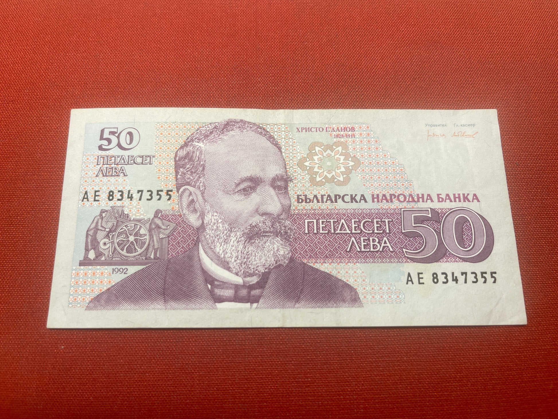  Bulgarian 50 Leva Banknote  Serial AE8347355