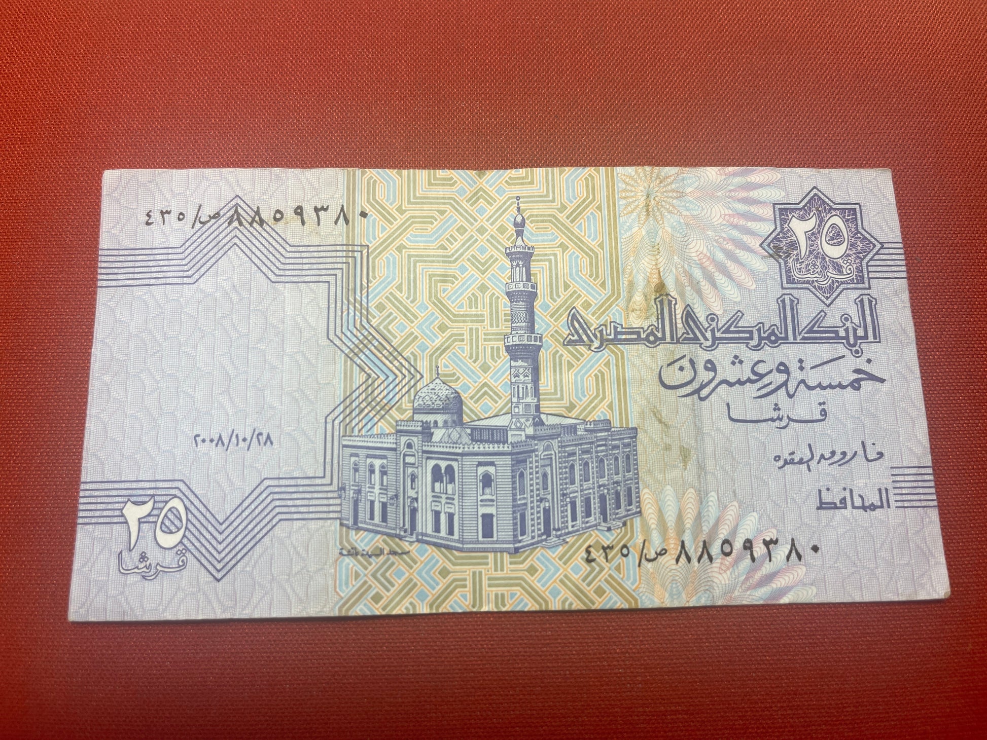 Central Bank of Egypt 25 Piastres