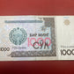  Central Bank of Uzbekistan 1000 So'm 6120192